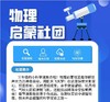 清华附中-物理启蒙社团 商品缩略图0