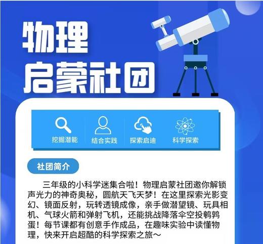 清华附中-物理启蒙社团 商品图0