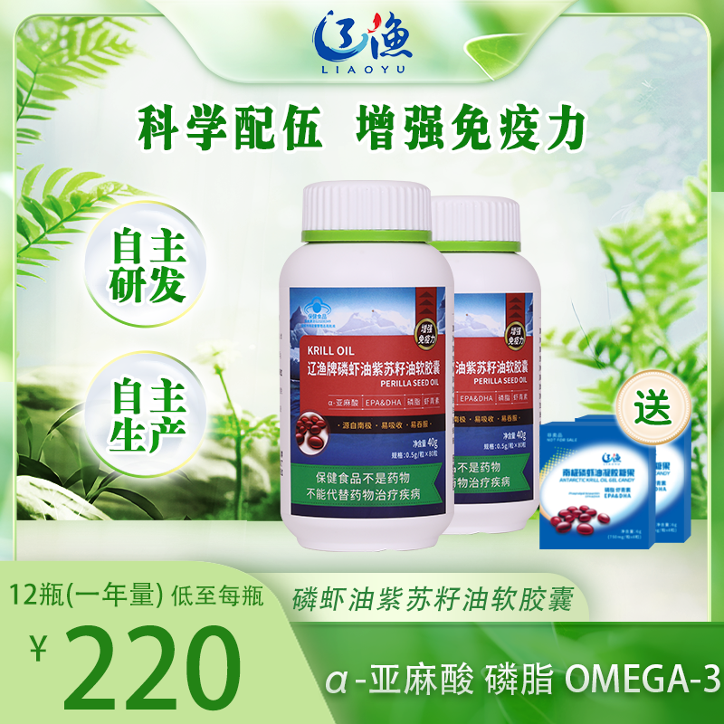 辽渔南极磷虾油紫苏籽油