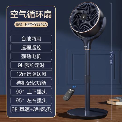 海尔空气循环风扇 商品图0