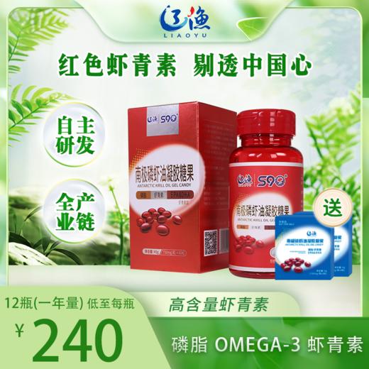 S90°南极磷虾油凝胶糖果（虾青素型） 商品图0