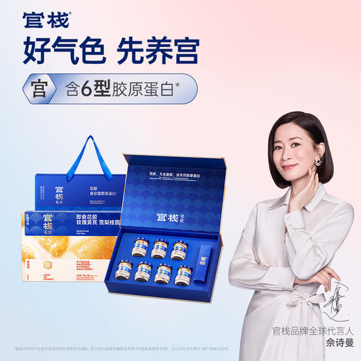 【限时特惠】官栈养宫系列即食花胶70gx7瓶-常规礼盒 商品图0