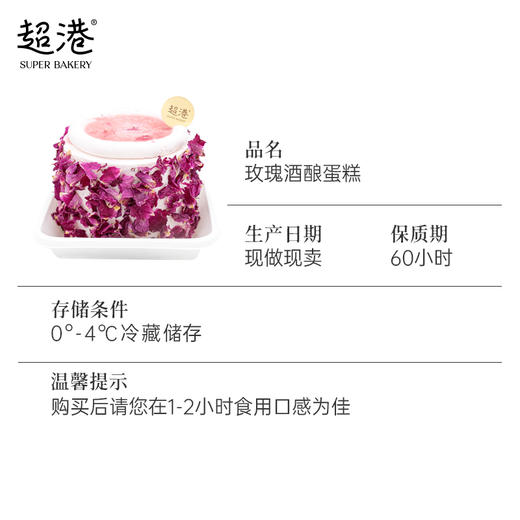 玫瑰酒酿蛋糕 商品图4