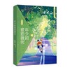 读者书店 | 《年少的琥珀微光(读者校园版) 》 商品缩略图0
