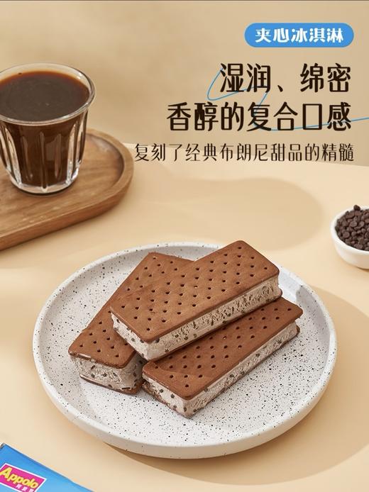 【新品尝鲜】阿波罗夹心冰淇淋（布朗尼曲奇味）78g 商品图2