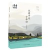 读者书店 | 《记得早先少年时》 (青春成长读者原创版) 商品缩略图0