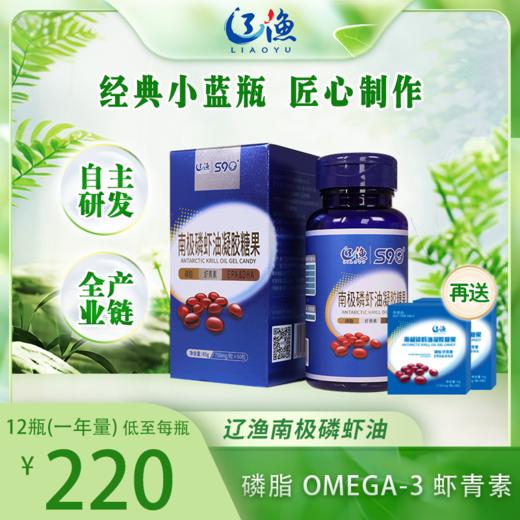 辽渔S90°南极磷虾油凝胶糖果 商品图0