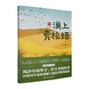 读者书店 | 《 漠上青梭绿》 商品缩略图0