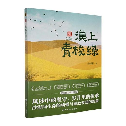 读者书店 | 《 漠上青梭绿》 商品图0