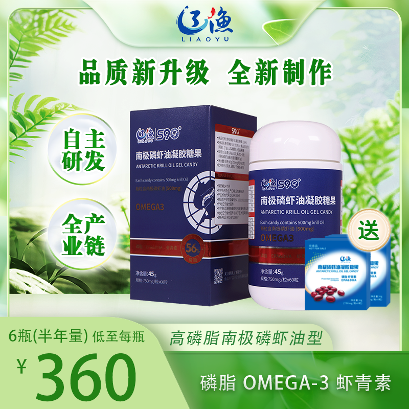 辽渔南极磷虾油凝胶糖果56%磷脂型