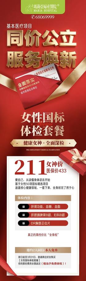 瑪莉亞 女性国棕体检套餐