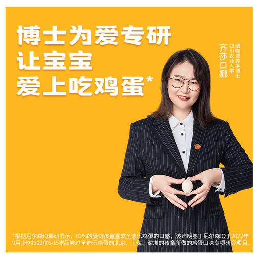 【OMEGA-3儿童蛋&两盒装】圣迪乐儿童超级营养蛋30枚两箱装DHA 商品图8