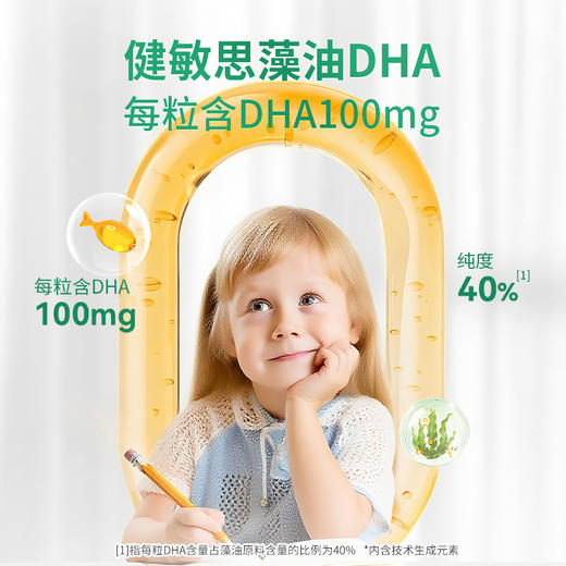witsbb健敏思藻油DHA90粒 商品图1