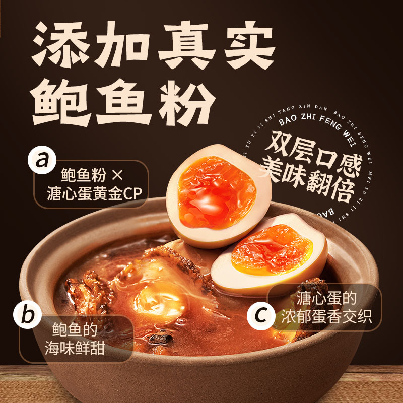 【免剥壳鲍汁味】美玉子鲍汁日式溏心蛋可生食认证即食糖心蛋15枚