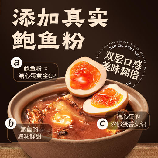 【免剥壳鲍汁味】美玉子鲍汁日式溏心蛋可生食认证即食糖心蛋15枚 商品图0