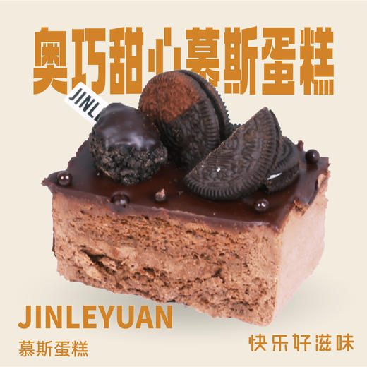 奥巧甜心慕斯蛋糕 商品图0