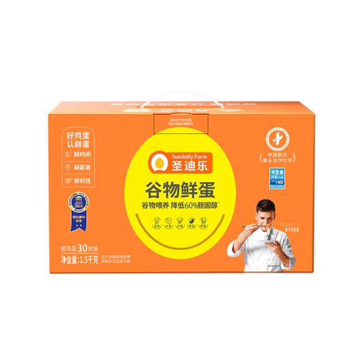 圣迪乐鲜蛋天然谷物喂养鸡蛋30枚谷物系列 商品图3