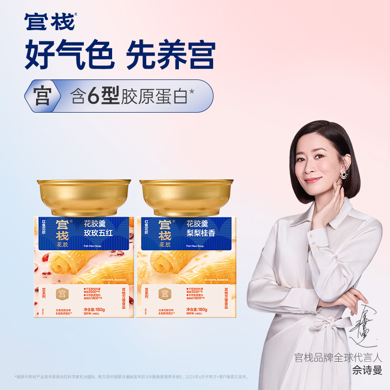 【限时特惠】官栈养宫系列花胶羹180g