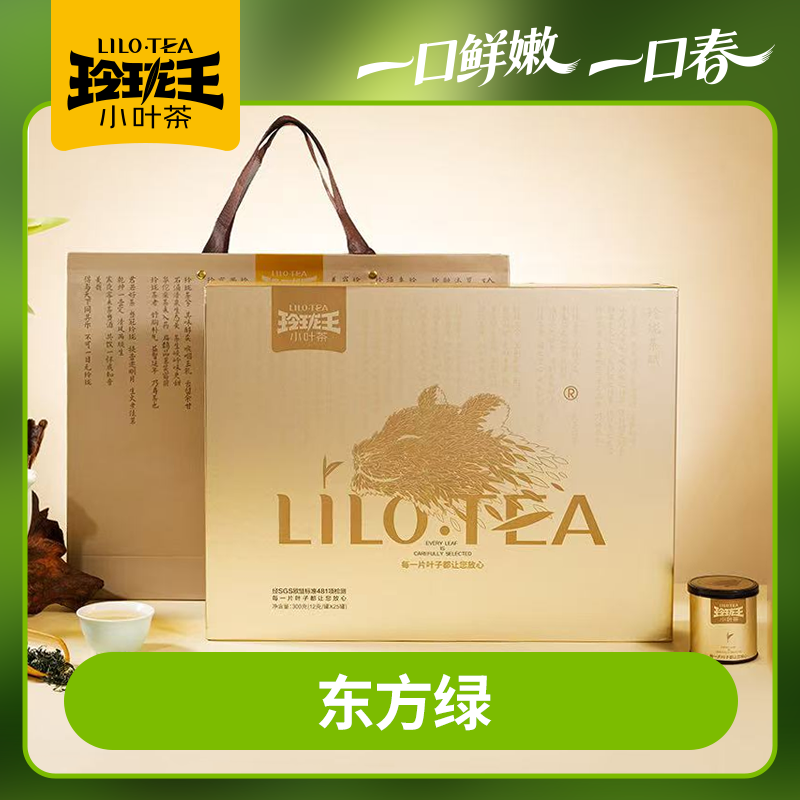 2026年春茶/玲珑王绿茶礼盒300g/盒  （12g*25罐） 2026春茶 约4月25日起陆续发货