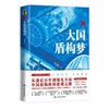 读者书店 | 《大国盾构梦》 商品缩略图0