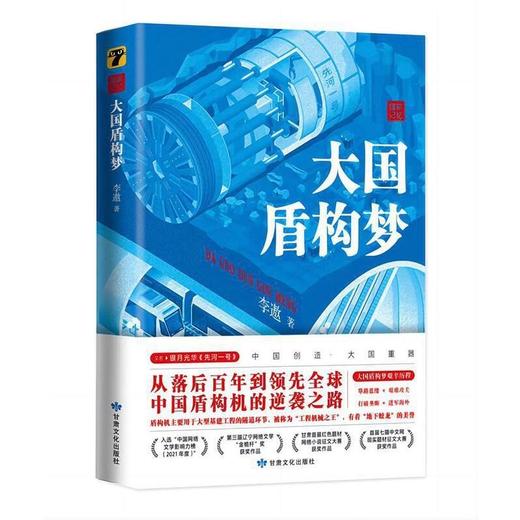 读者书店 | 《大国盾构梦》 商品图0