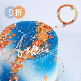9折优惠｜ 2026新版「白羊座」奇兰柑橘杏子味蛋糕&「白羊座」手串