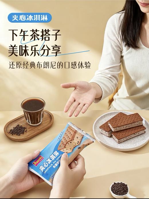 【新品尝鲜】阿波罗夹心冰淇淋（布朗尼曲奇味）78g 商品图1