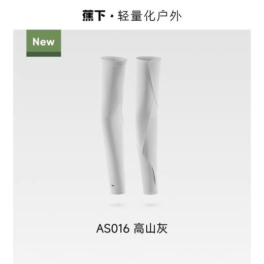 蕉下男士透气防晒袖套AS016 高山灰 商品图0