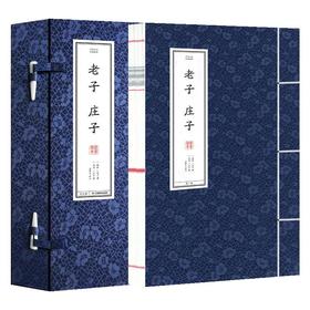 读者书店 | 《老子 庄子》