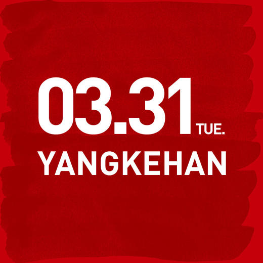 21th 蕾虎起跳-26AW秀票 YANGKEHAN 3月31日 20:30-21:00-CM 商品图0