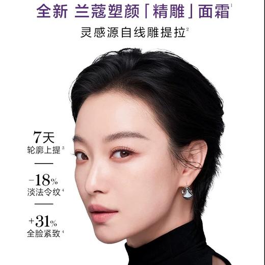 兰蔻塑颜紧致霜50ml 提拉紧致焕亮抗初老百肽霜 商品图3