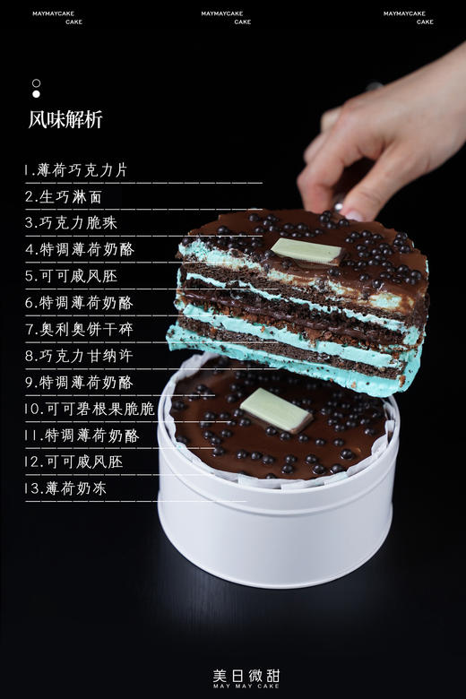 13层·薄荷生巧奶冻·铁罐蛋糕 商品图1
