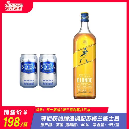 尊尼获加耀澄调配苏格兰威士忌（套装组合） 商品图5