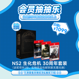 【3月会员日抽抽乐】本期最高奖项 - 生化危机30周年套装（下期会员日期间公布中奖名单并发放奖品）