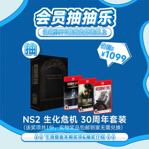 【3月会员日抽抽乐】本期最高奖项 - 生化危机30周年套装（下期会员日期间公布中奖名单并发放奖品） 商品图0