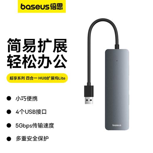 倍思超享系列 四合一HUB扩展坞Lite BS-OH080 USB3.0接口 商品图0