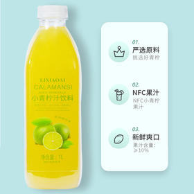 1L李小艾小青柠汁饮料
