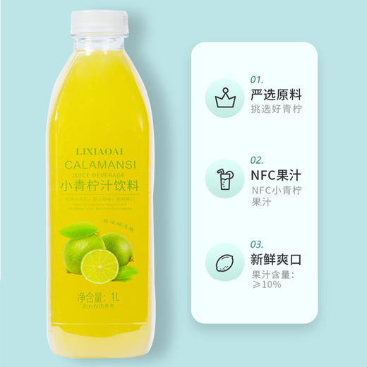 1L李小艾小青柠汁饮料 商品图0