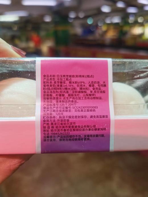 雪媚娘2盒 商品图0