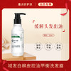 域发白柳皮控油洗发露/款冬去屑洗发露洗发水持久控油蓬松净爽 商品缩略图0