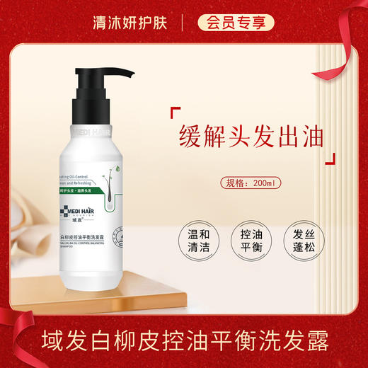 域发白柳皮控油洗发露/款冬去屑洗发露洗发水持久控油蓬松净爽 商品图0