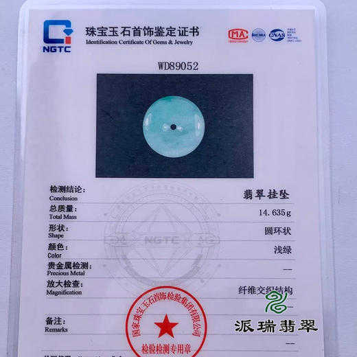 派瑞翡翠 翡翠平安扣 糯种 飘花 商品图4