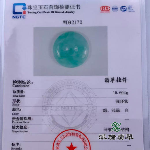 派瑞翡翠 翡翠平安扣 糯种 飘花 商品图4