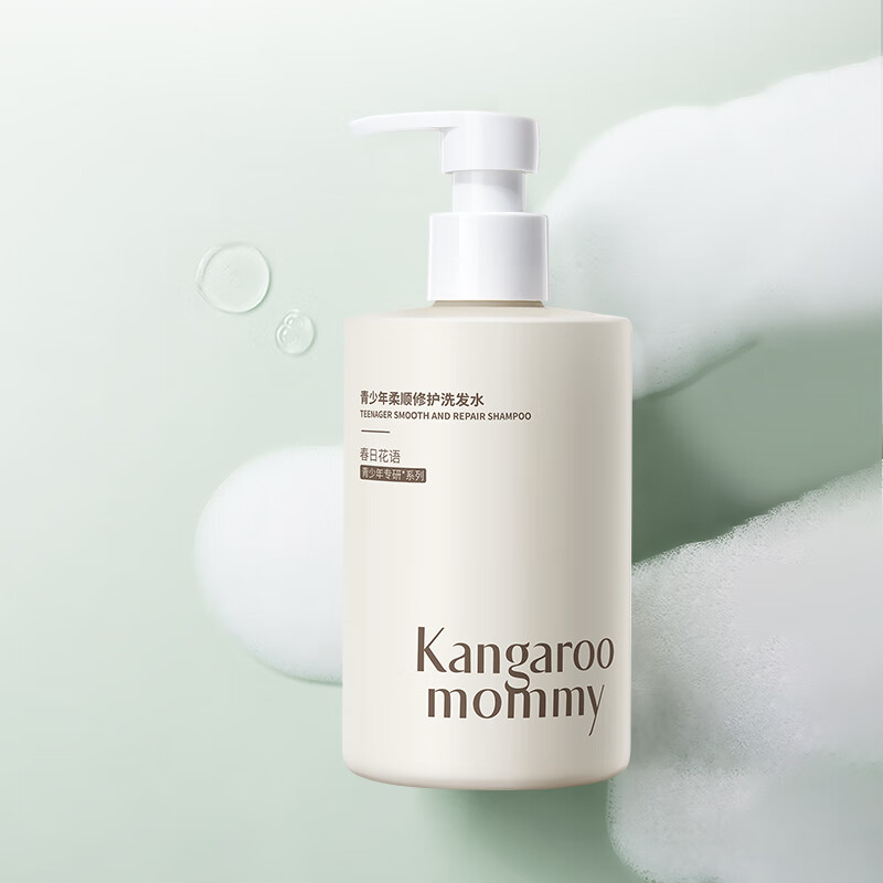 严选 | 袋鼠妈妈青少年洗发水 500ml/瓶  去屑控油/柔顺修护