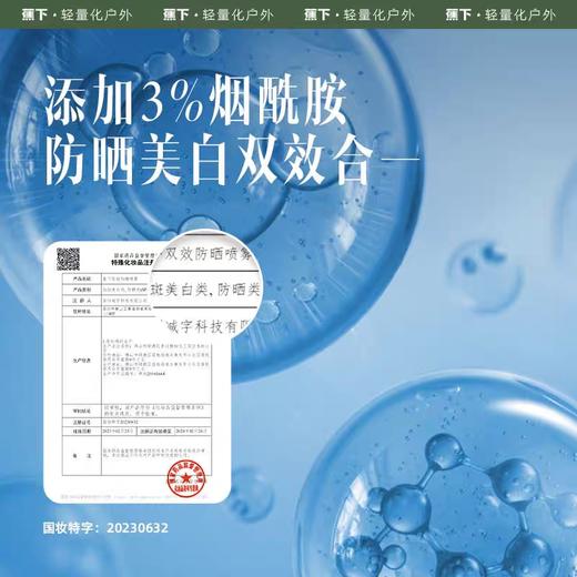 蕉下双效防晒喷雾 商品图4