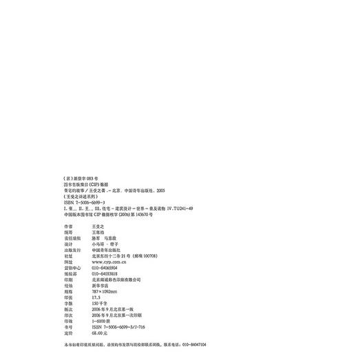 王受之设计--豪宅的故事 王受之著 中国青年出版社 商品图2