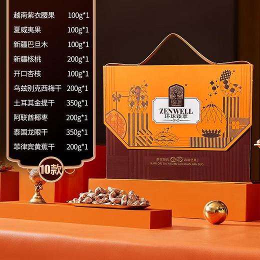 臻味 环球臻萃礼盒1.9kg 商品图1