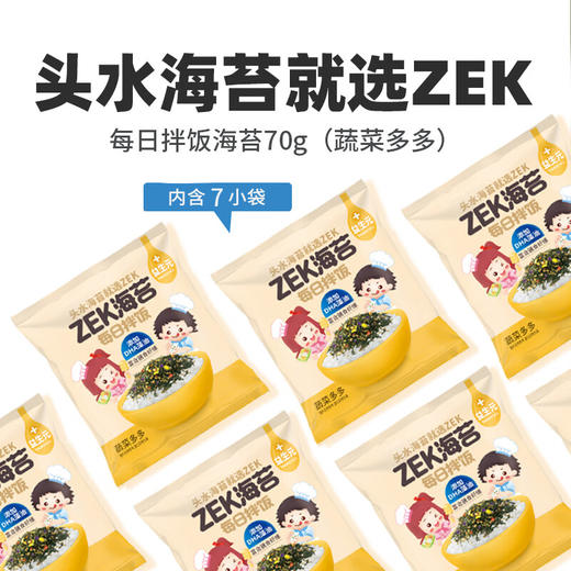 【分仓直发包邮】Zek每日拌饭蔬菜多多海苔70g*3袋 商品图5