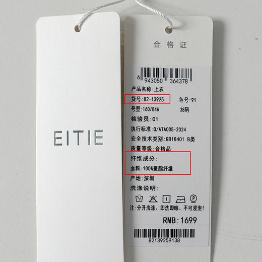 EITIE爱特爱精致气质温柔小立领直筒通勤小上衣夏季新款8213925 商品图6