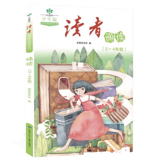 读者书店 | 《读者诵读》3-4年级 商品图0